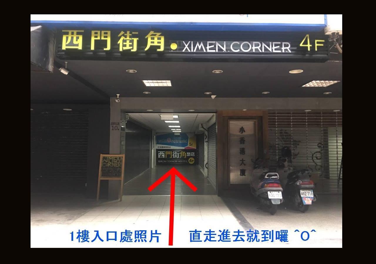 Ximen Corner Hostel 臺北 外观 照片